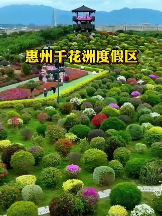 惠州千花洲度假区