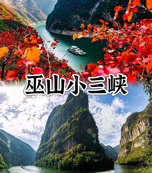 重庆巫山小三峡推广