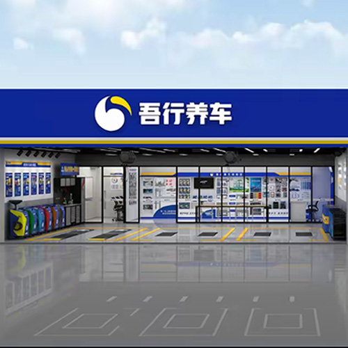 吾行养车&middot;车仆汽车美容养护
