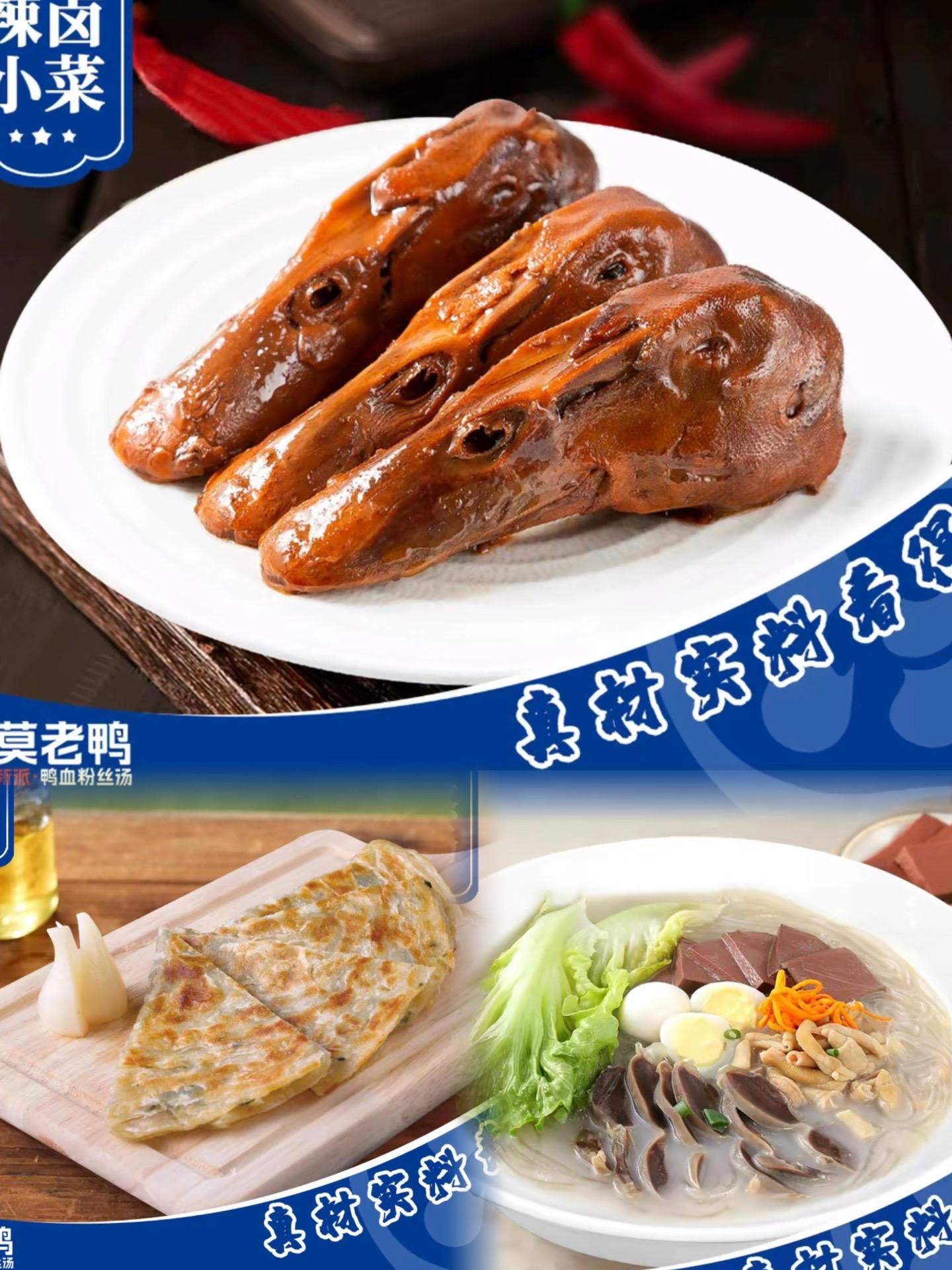 莫老鸭(惠州博罗天虹店)