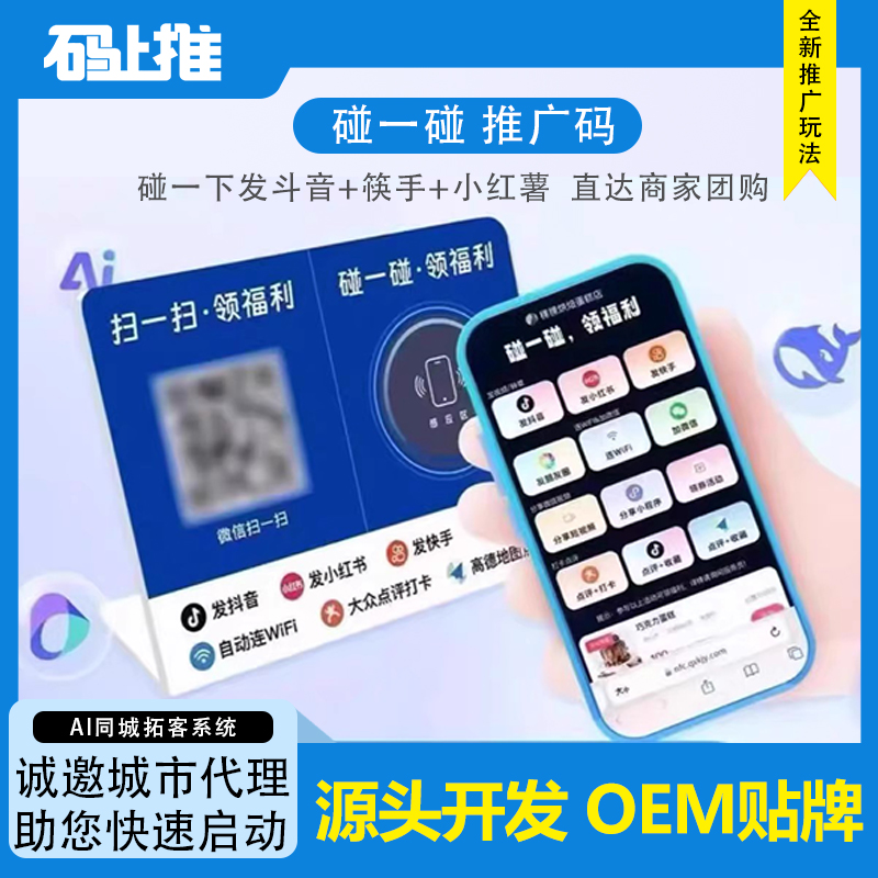 码上推“碰碰码”门店宣传视频拍摄推广