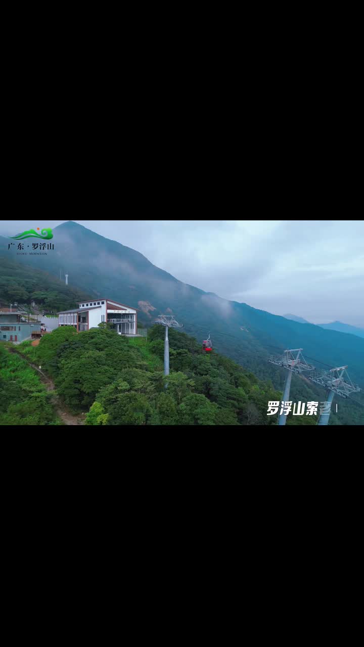 罗浮山景区门票#罗浮山