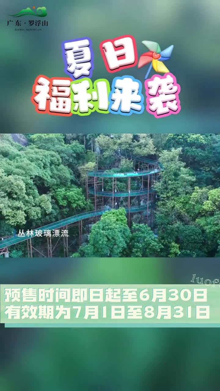博罗罗浮山#罗浮山