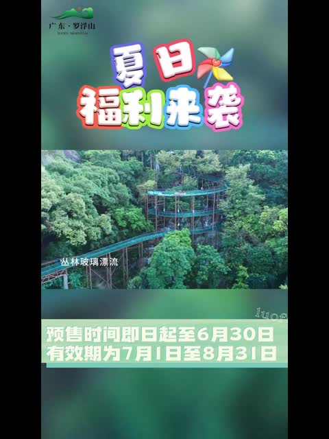 罗浮山打卡胜地#罗浮山