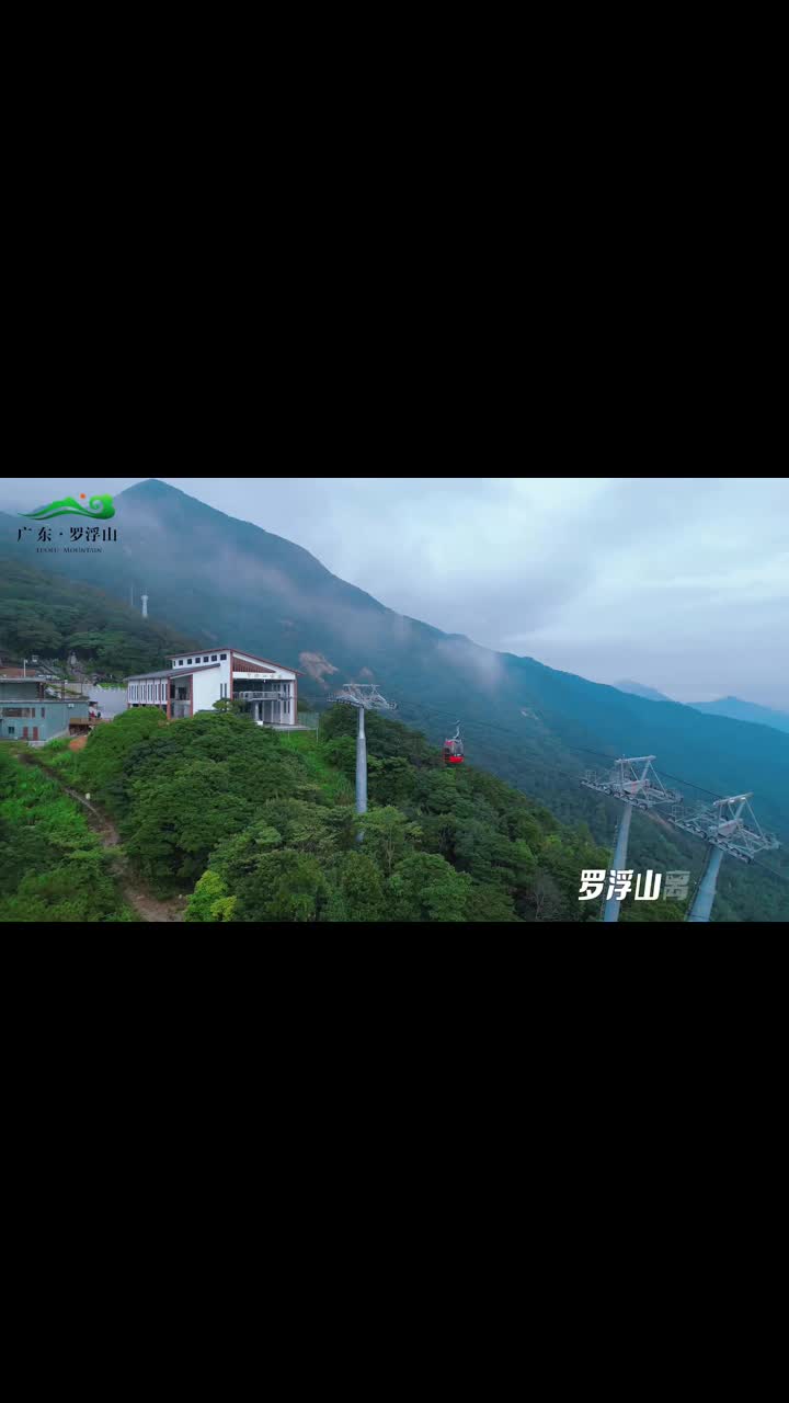 罗浮山活动进行中#罗浮山
