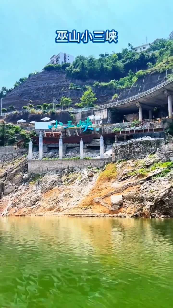 #重庆市巫山小三峡