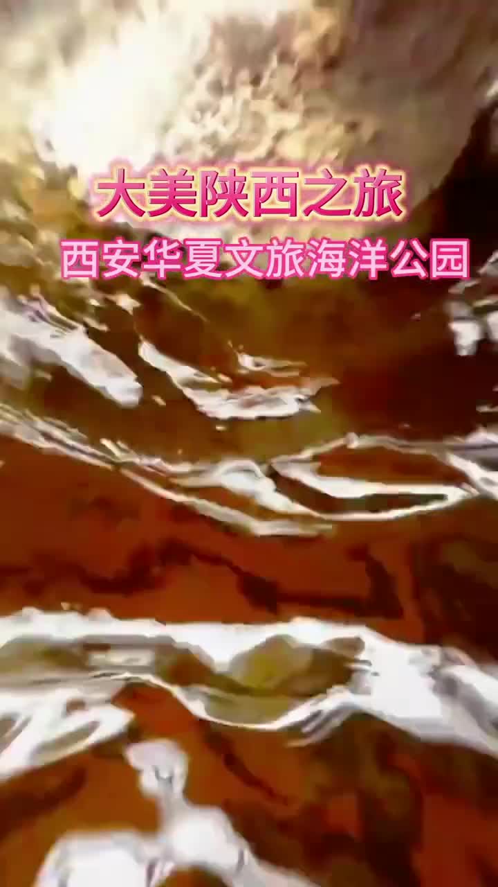 家长收藏！西安华夏文旅度假区：遛娃界的“顶配”，玩学两不误！#华夏文旅西安度假区