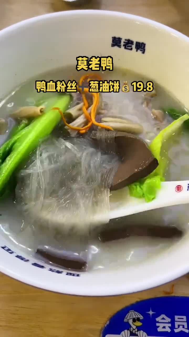 莫老鸭鸭血粉丝汤来啦#莫老鸭(惠州博罗天虹店)	#自联盟