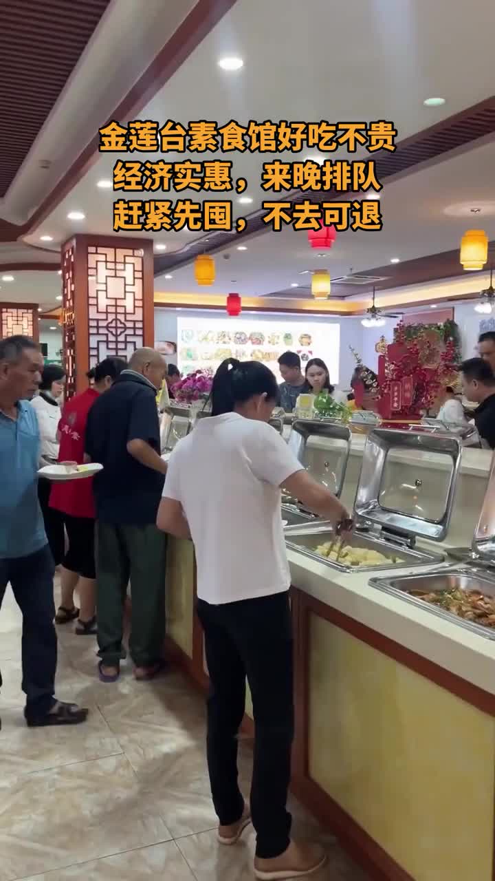 金莲台素食馆#金莲台素食馆(博罗店)#自联盟