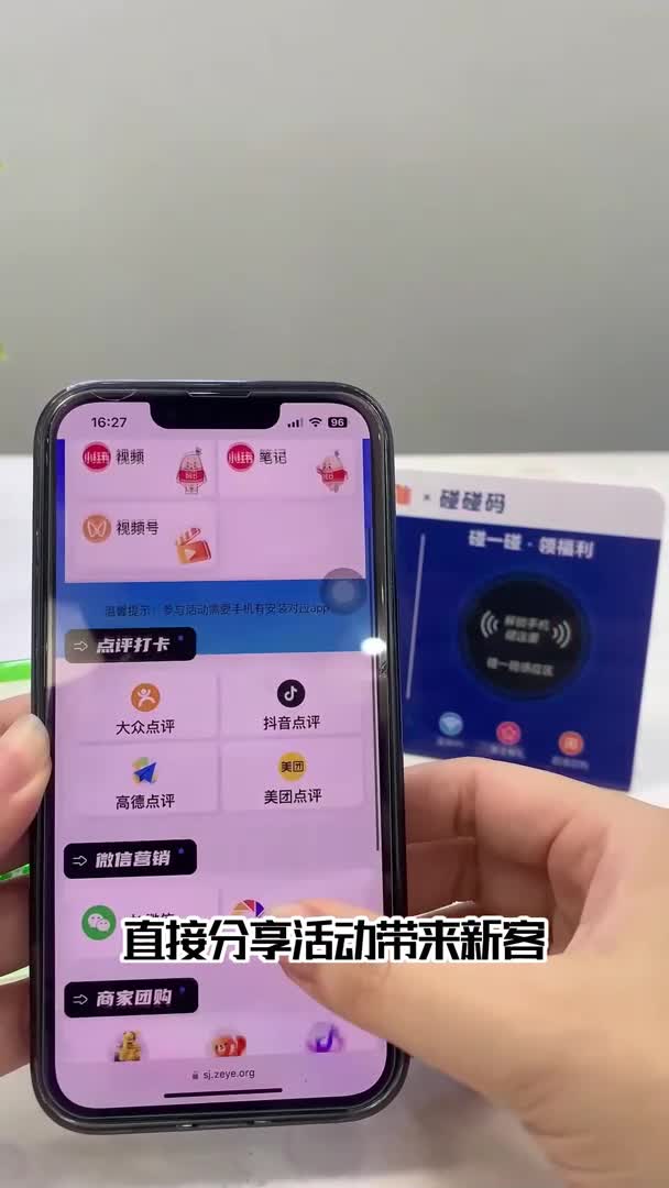 NFC一碰即发!你的品牌也需要一个&#039;超级触点’码上推碰一碰