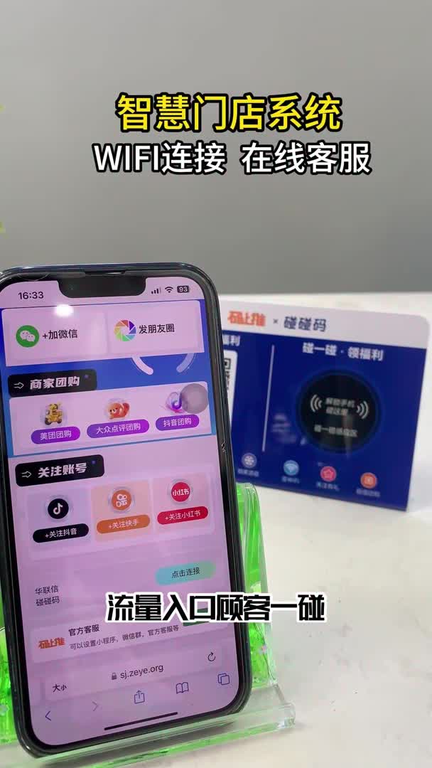 NFC一碰即发!你的品牌也需要一个超级触点，码上推碰一碰