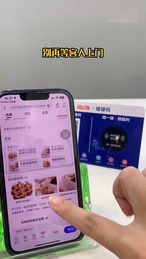 码上推碰碰码，让推广简单到碰一下就好